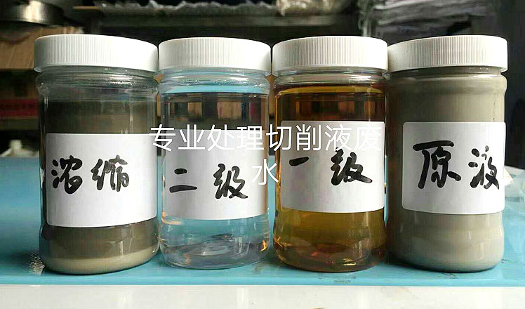 切削液废液处?></div>
                    </div>
                    
                
                    <div   id=